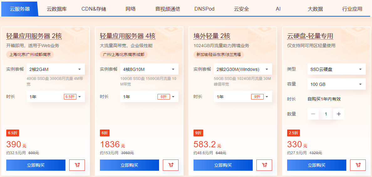 23新春采购节，腾讯云个人开发者加享活动折上折！