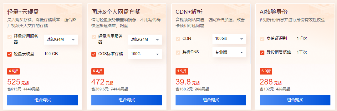 23新春采购节，腾讯云个人开发者加享活动折上折！