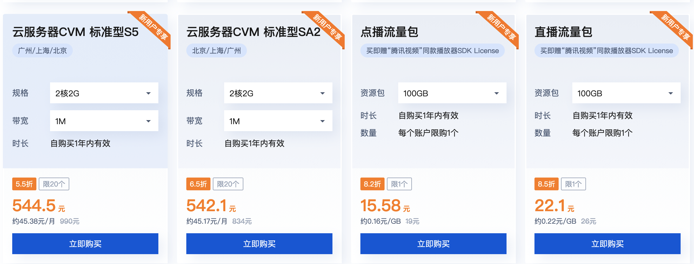 腾讯云服务器2核2G、2核4G、4核8G、8核16G、16核32G配置价格表