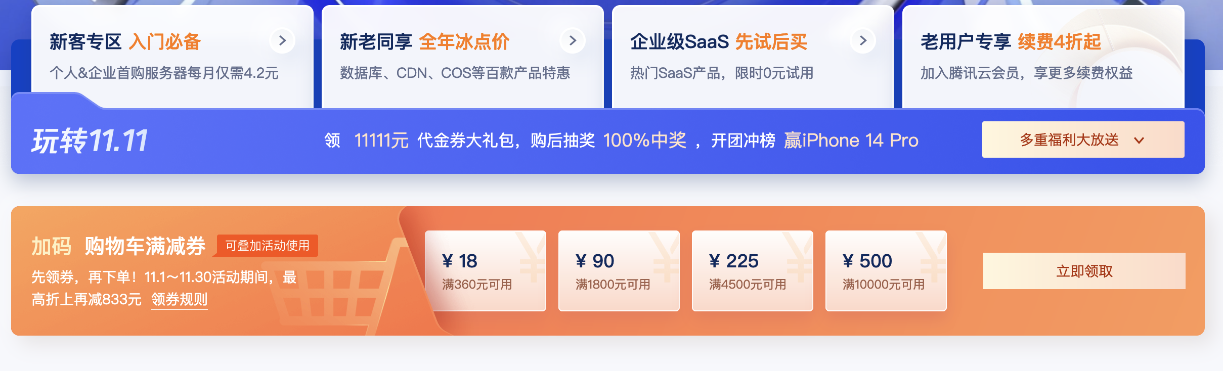 腾讯云23双十一活动，各大优惠活动内容最全解读