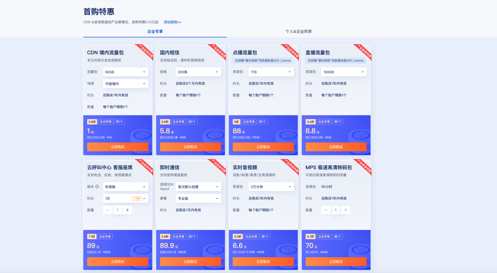 2023年腾讯云双11 CDN/短信/视频云/通信产品优惠活动价格汇总