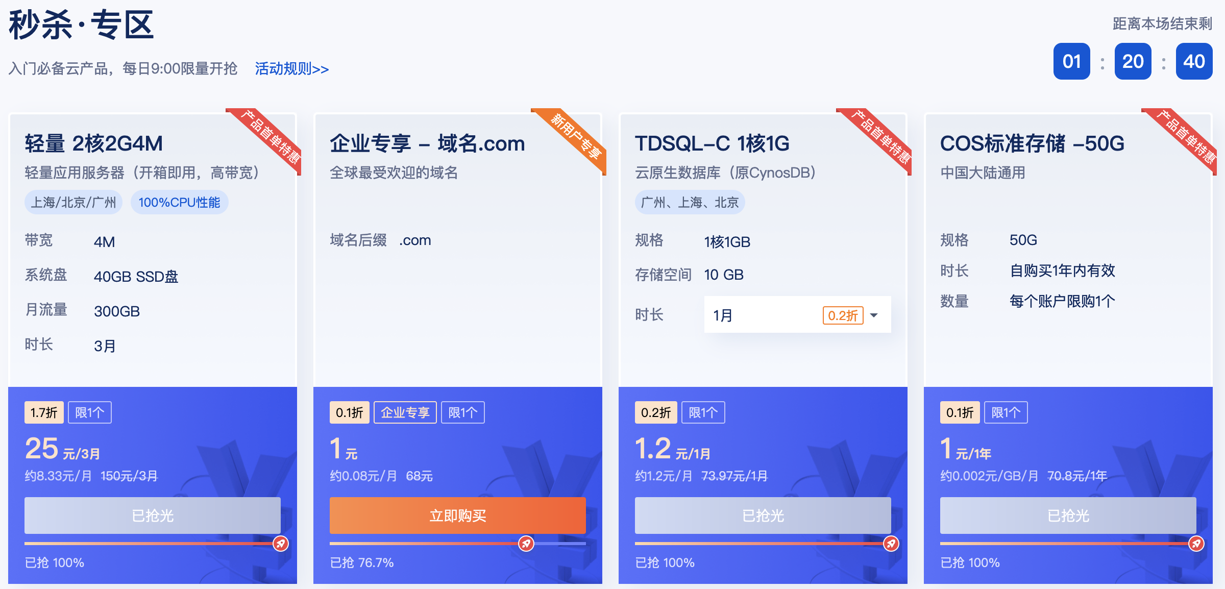 腾讯云年末回馈，轻量应用服务器 2核2G 6.58元/月！
