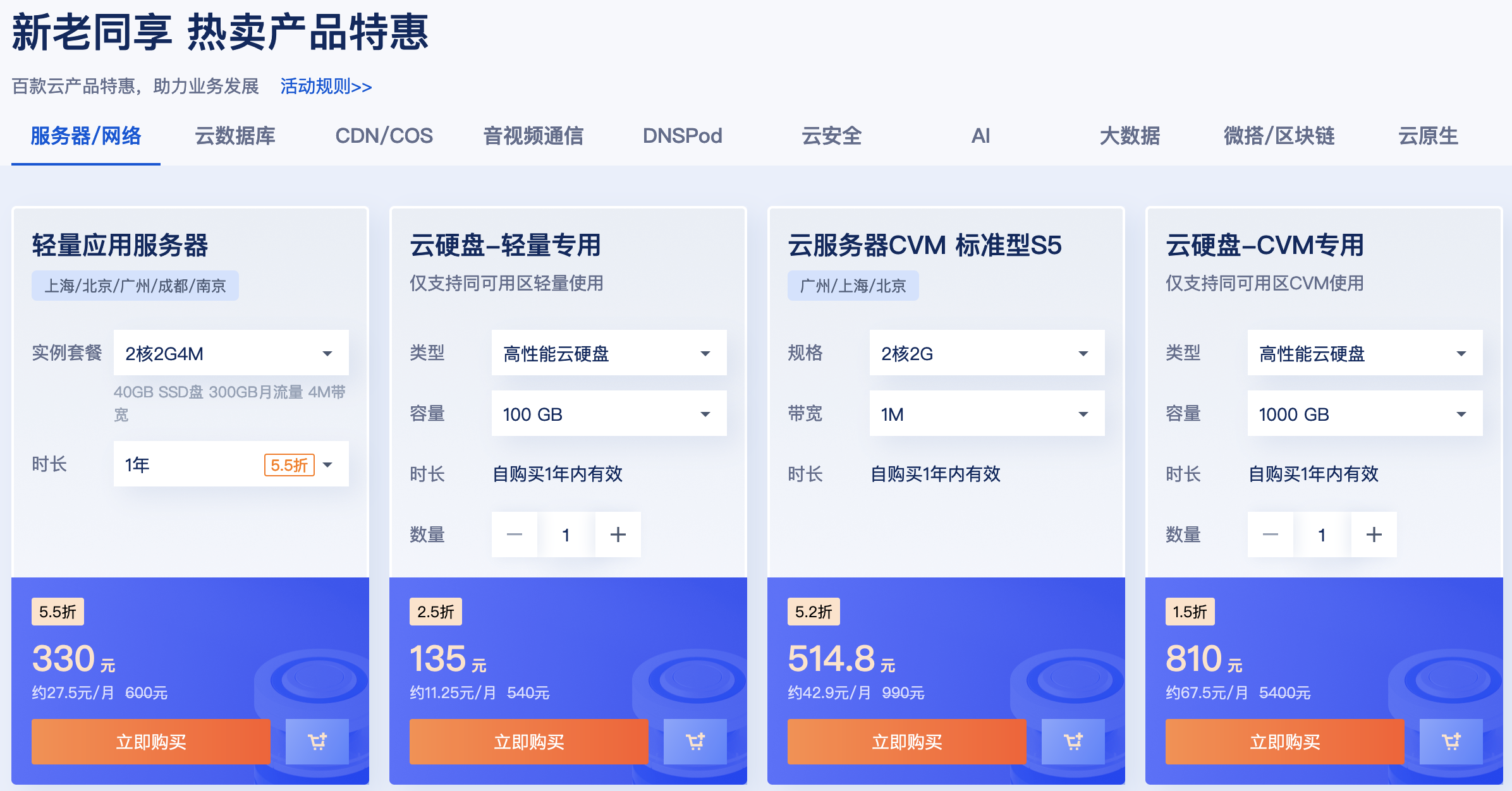腾讯云双11活动攻略：来了解下腾讯云11.11“云上盛惠”!