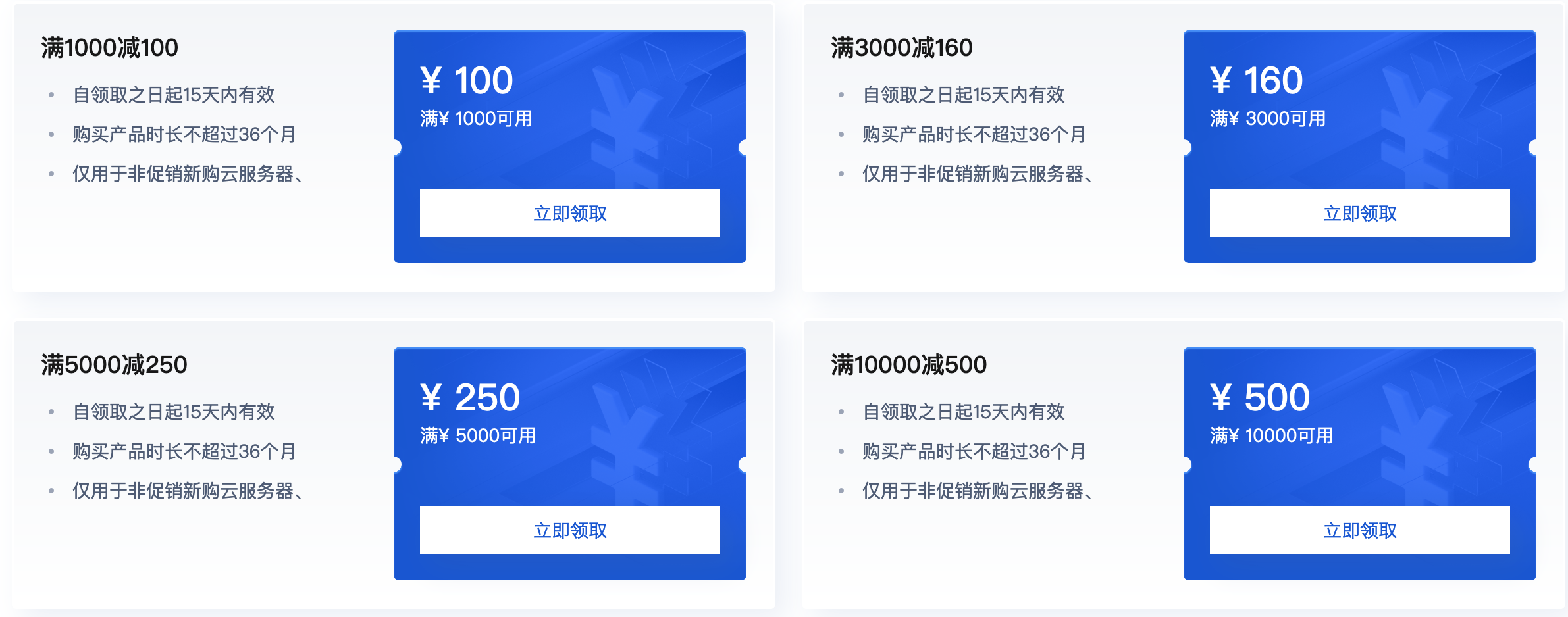 什么是腾讯云代金券（优惠券）？如何领取？