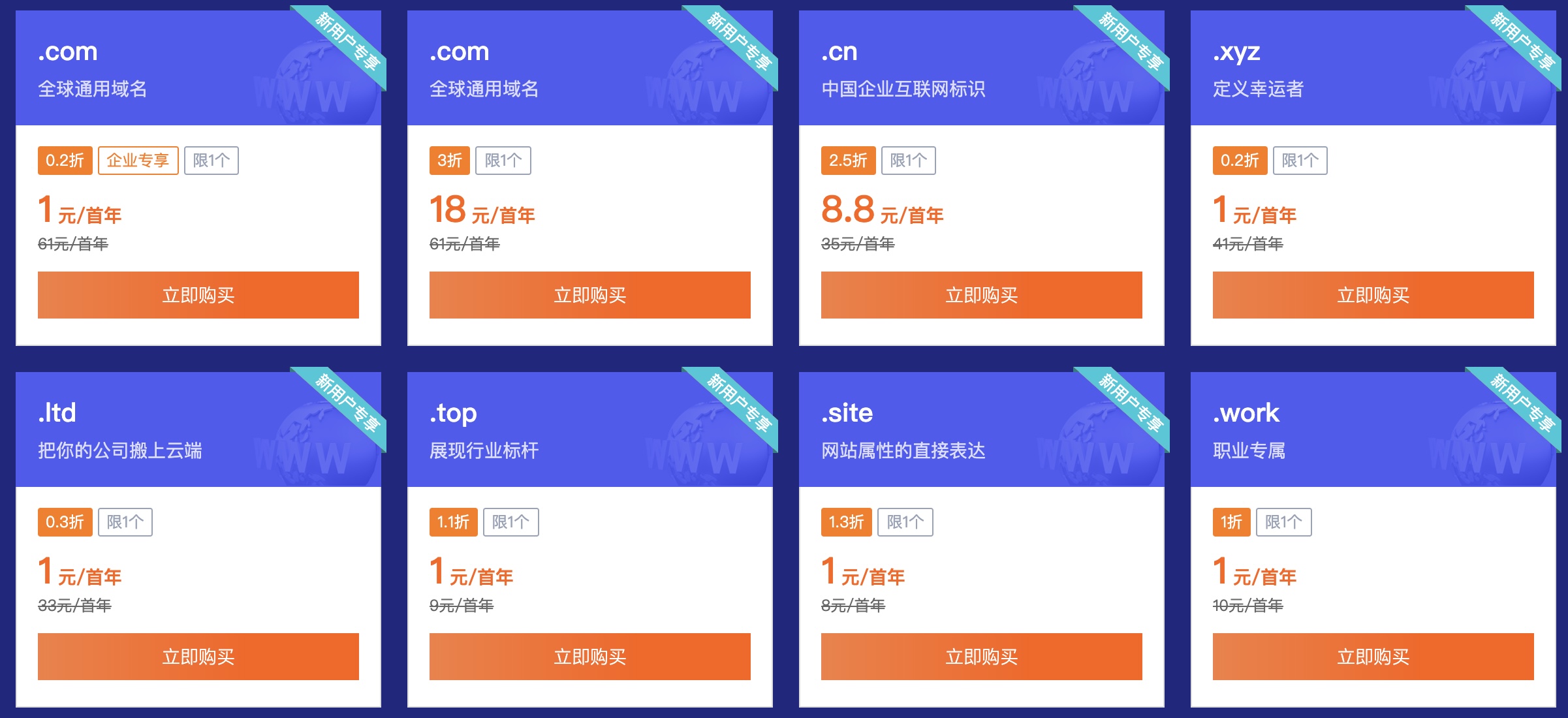 腾讯云：域名注册超便宜，.COM首购1元，.CN只要8.8元