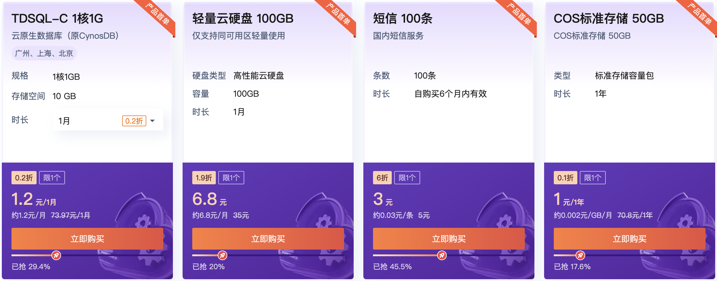 腾讯云优惠,服务器元起,云产品1元起,首购0.01元起(图3) 腾讯云优惠,服务器元起,云产品1元起,首购0.01元起