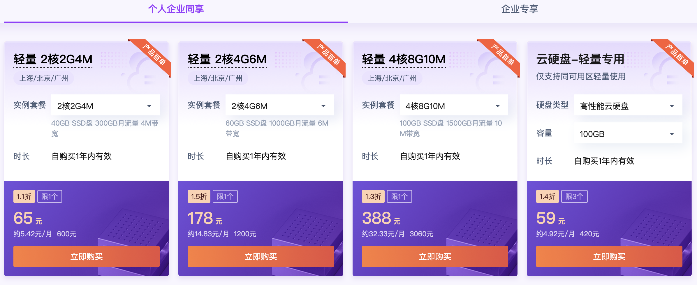 腾讯云优惠,服务器元起,云产品1元起,首购0.01元起(图4) 腾讯云优惠,服务器元起,云产品1元起,首购0.01元起