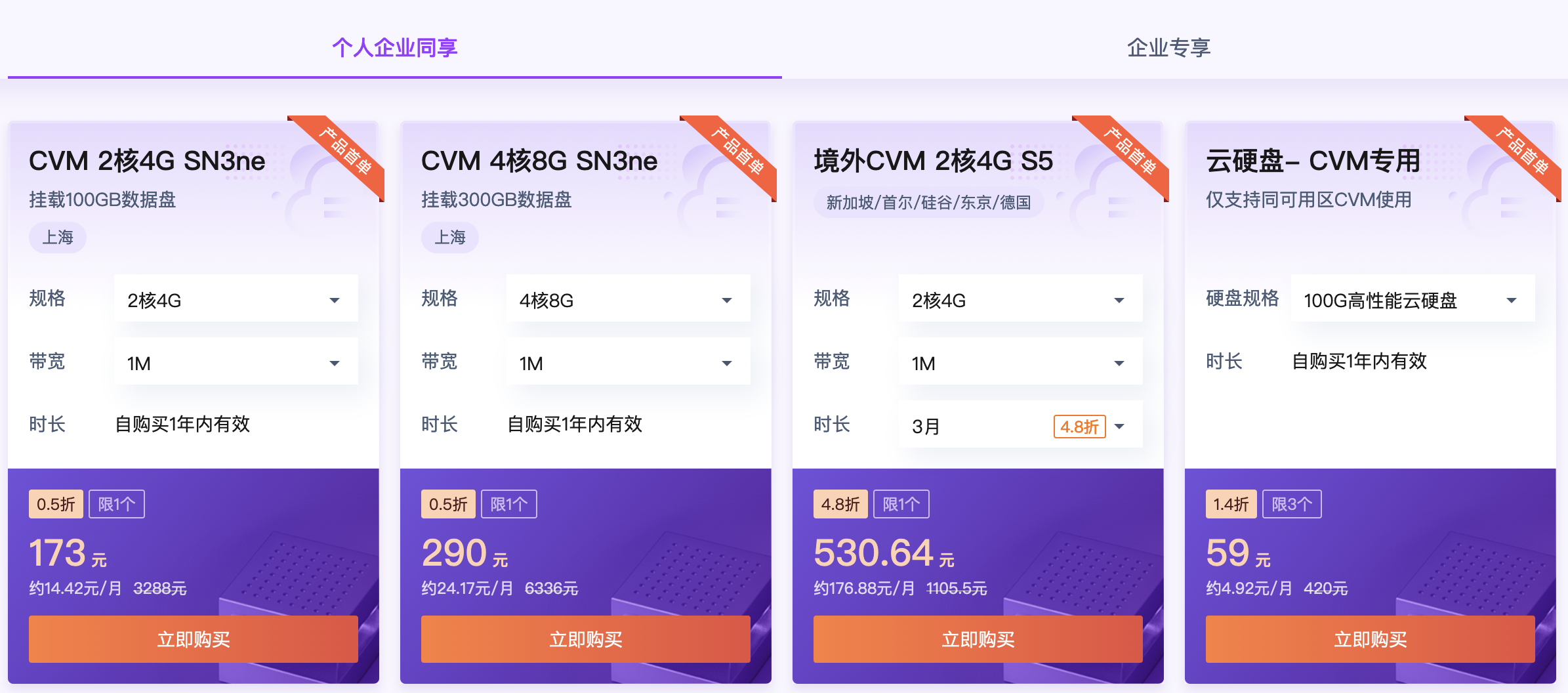 腾讯云优惠,服务器元起,云产品1元起,首购0.01元起(图6) 腾讯云优惠,服务器元起,云产品1元起,首购0.01元起