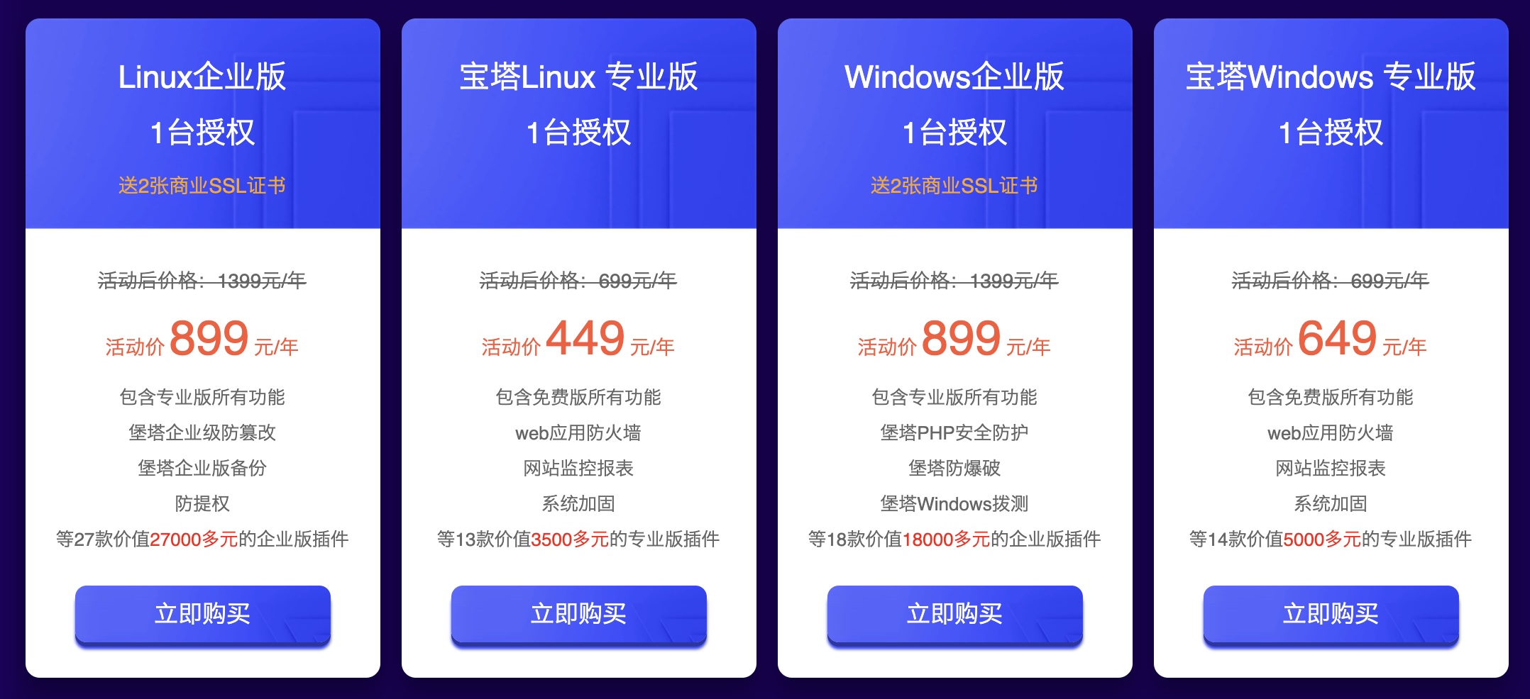 2023年宝塔面板双11特惠活动，专业版449元1年！