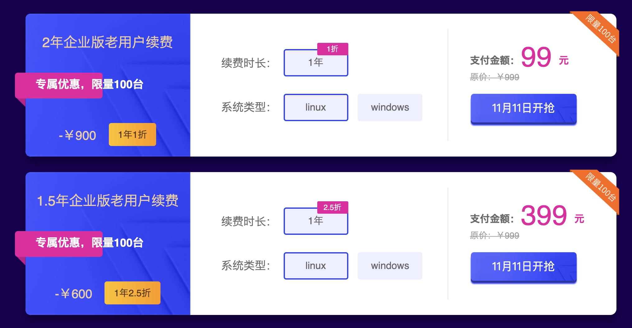 2023年宝塔面板双11特惠活动，专业版449元1年！
