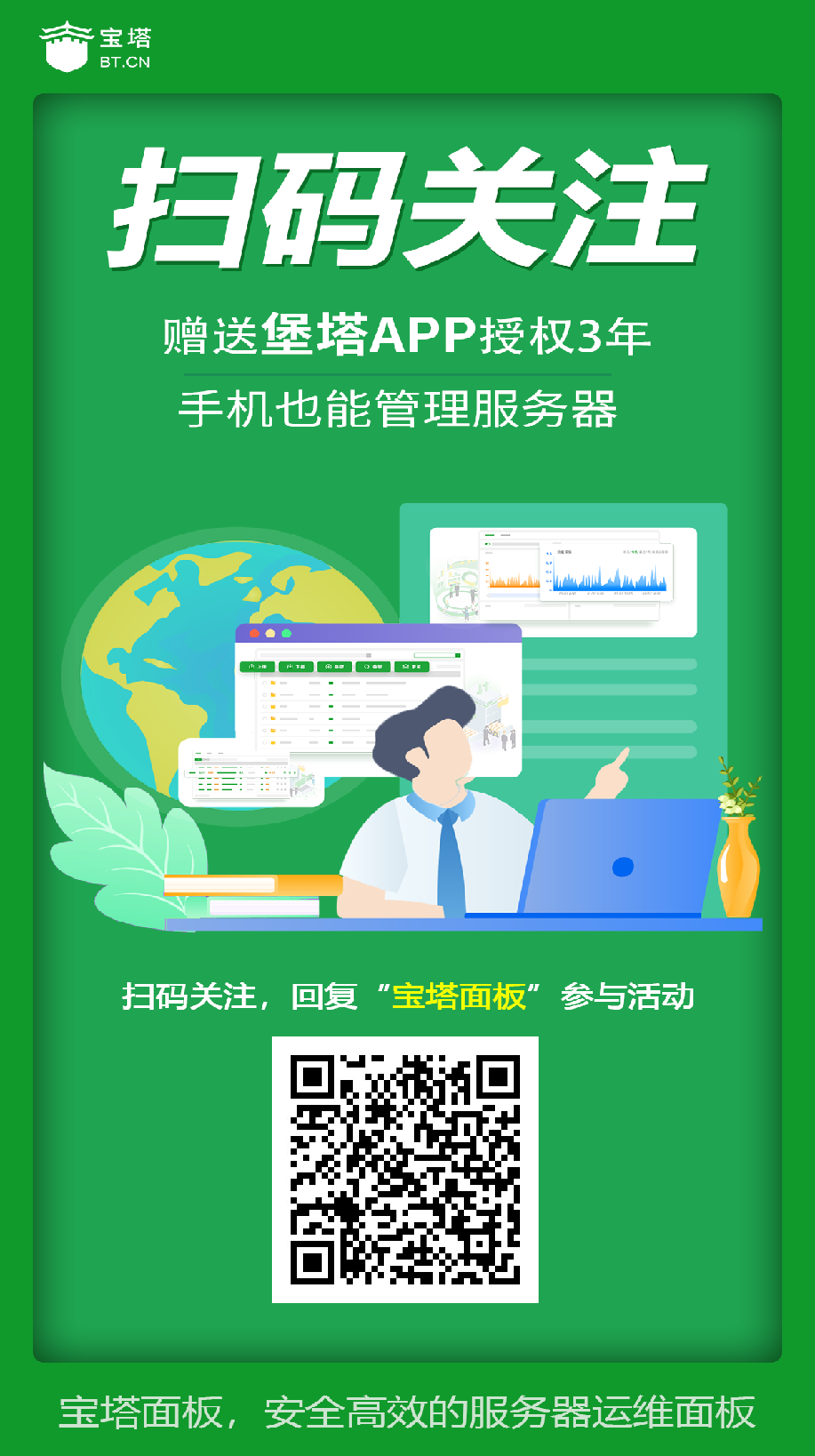 2023年宝塔面板双11特惠活动，专业版449元1年！