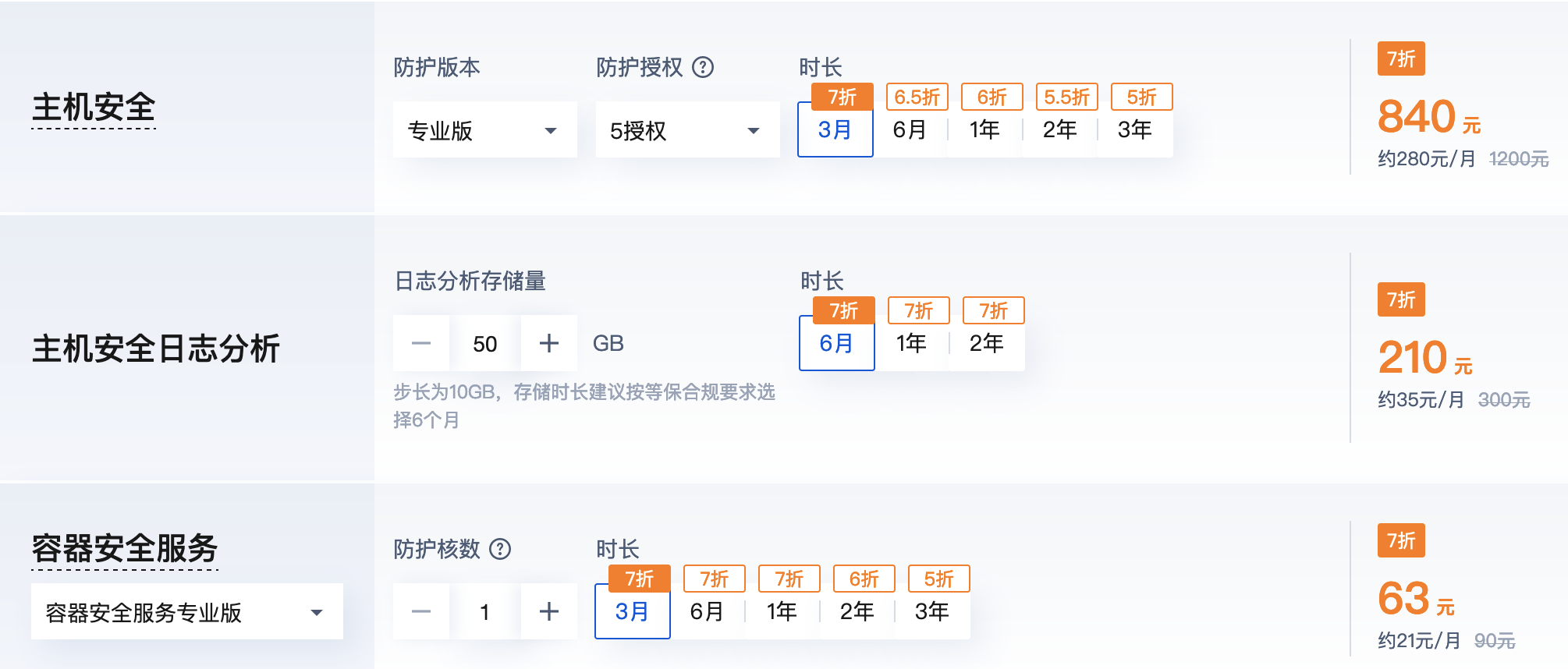 腾讯云：低价回馈，主机安全产品5折起！