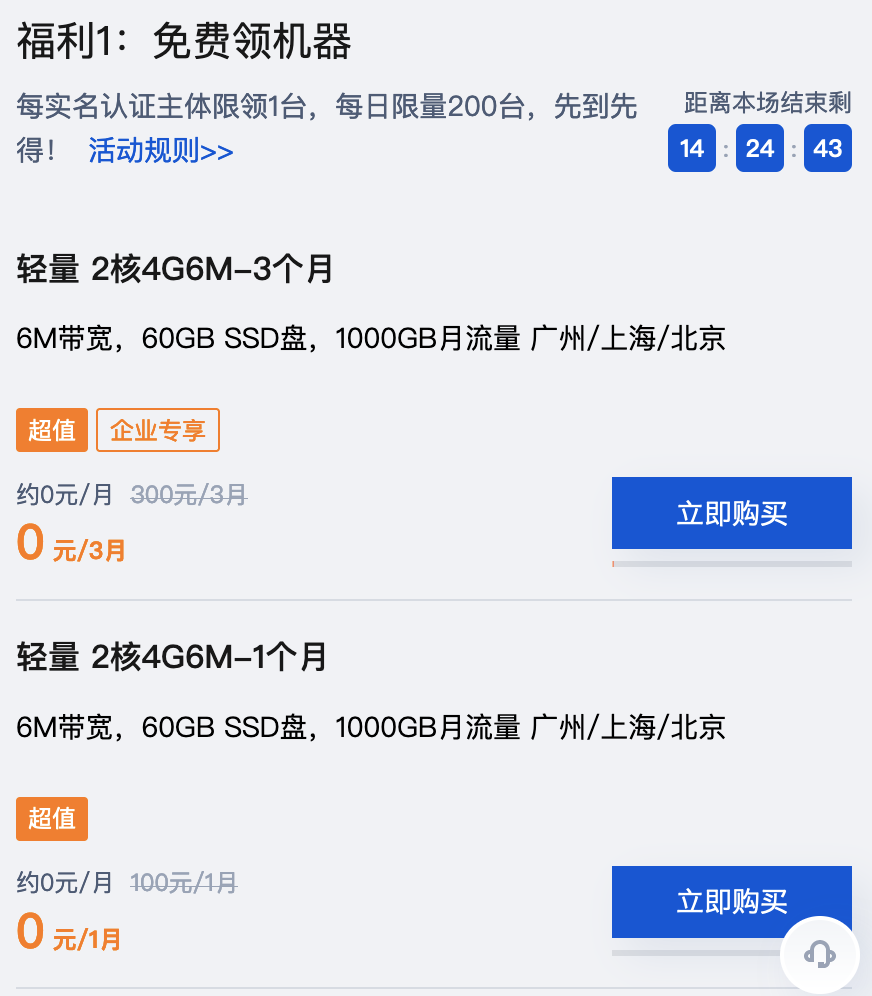 腾讯云：轻量应用服务器，每日免费领取！