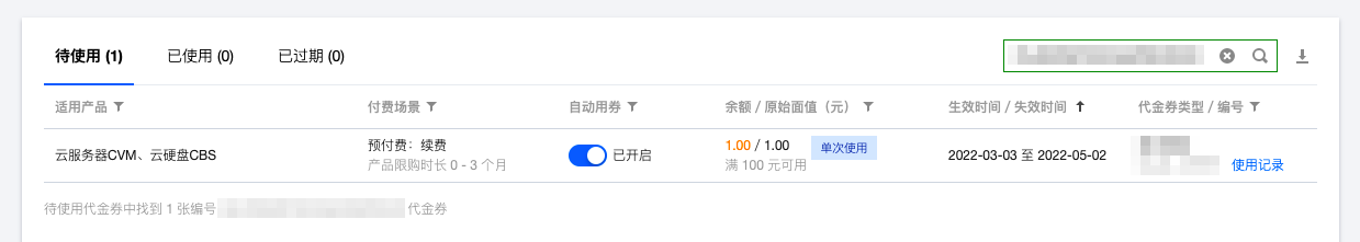 2023年腾讯云优惠券领取活动汇总(全网最新最全)(图3) 2023年腾讯云优惠券领取活动汇总(全网最新最全)