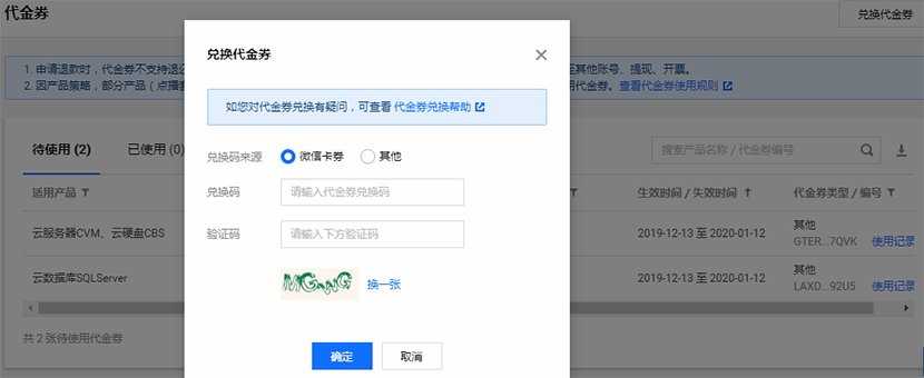 2023年腾讯云优惠券领取活动汇总(全网最新最全)(图6) 2023年腾讯云优惠券领取活动汇总(全网最新最全)