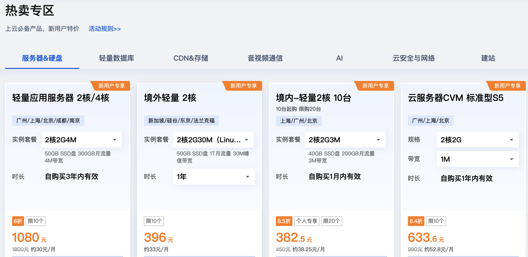 2023年腾讯云优惠活动内容及攻略汇总(图11) 2023年腾讯云优惠活动内容及攻略汇总