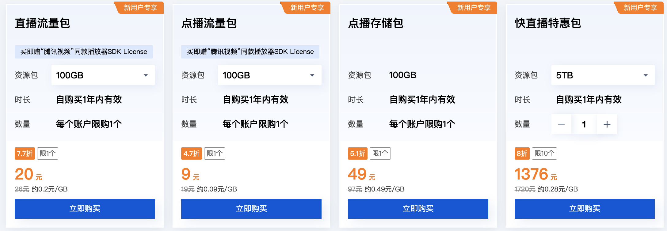 2023年腾讯云服务器秒杀活动，2核4G5M服务器756元/3年！
