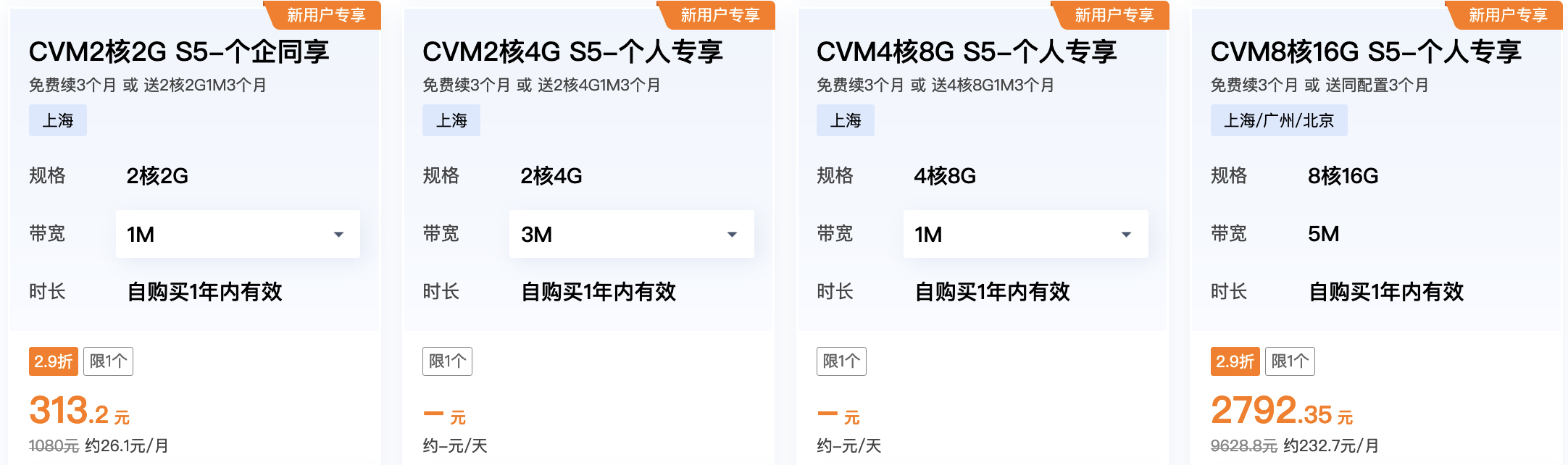 2023年腾讯云服务器秒杀活动，2核4G5M服务器756元/3年！