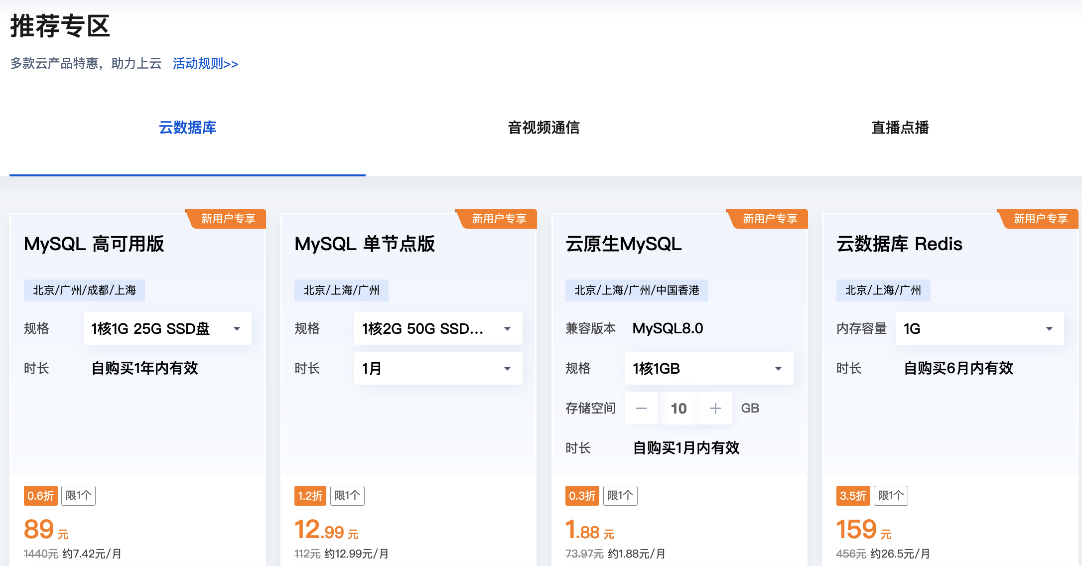 2023年腾讯云服务器秒杀活动，2核4G5M服务器756元/3年！