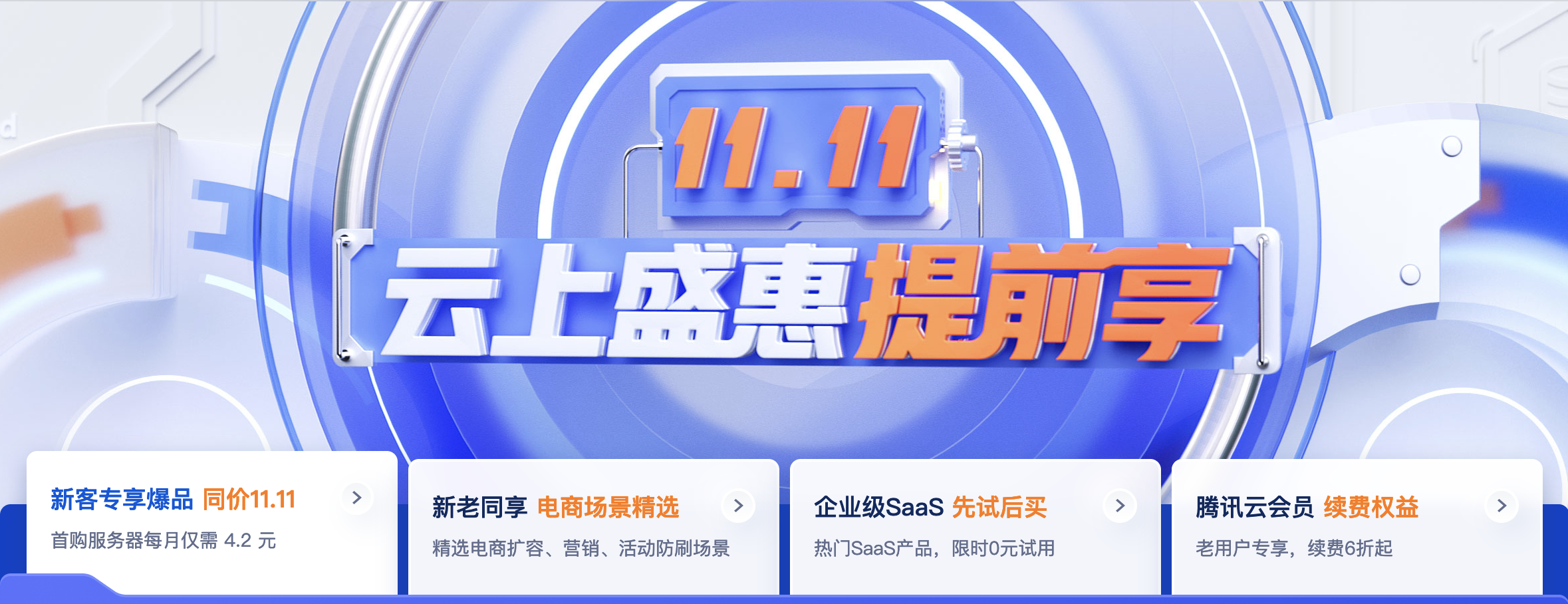2022腾讯云双11