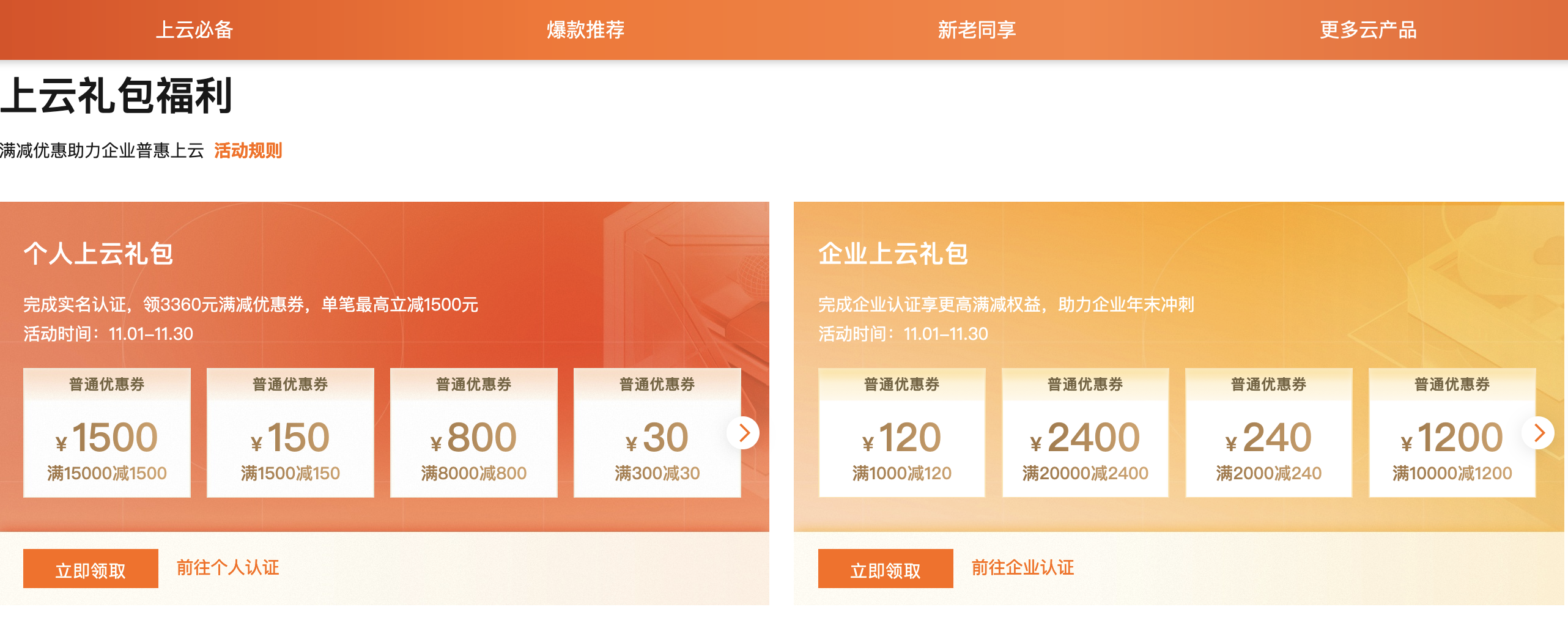 2022最新阿里云双11购买攻略，主会场分会场活动地址