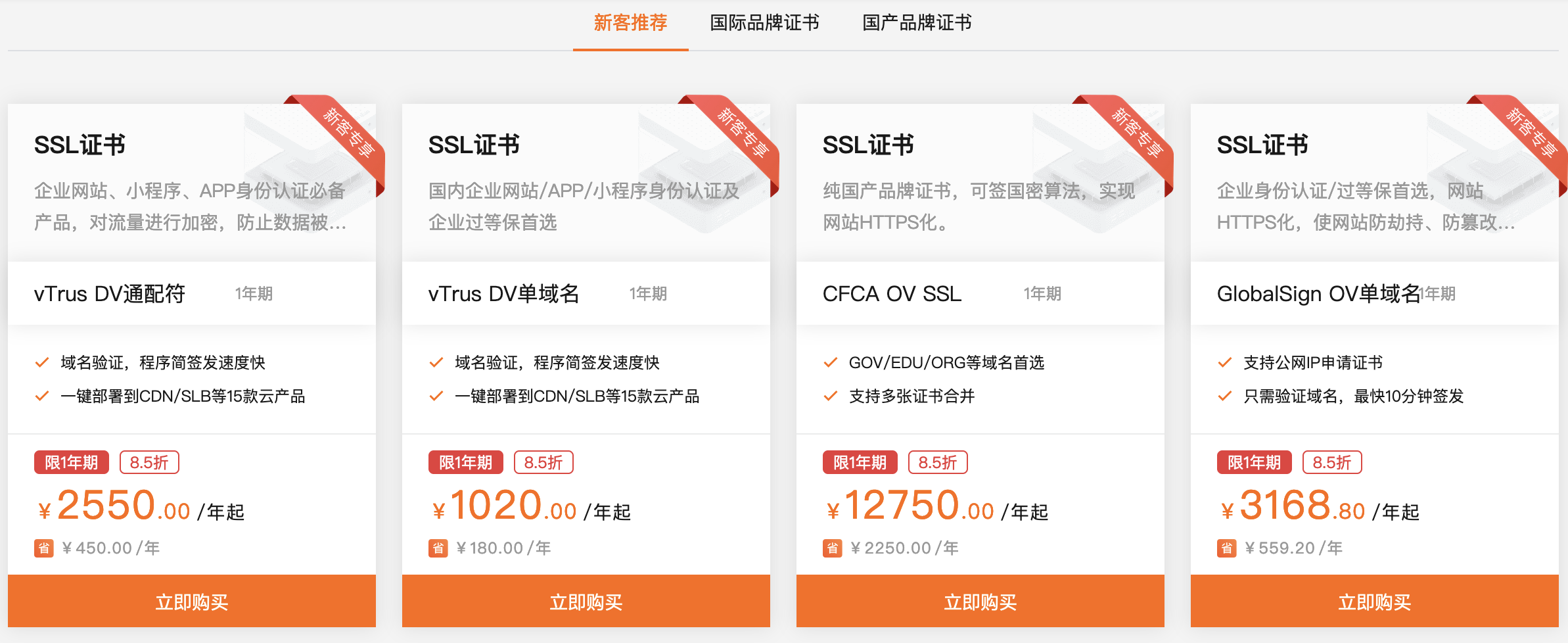 阿里云SSL证书1年多少钱？阿里云SSL证书价格表整理(图2)
