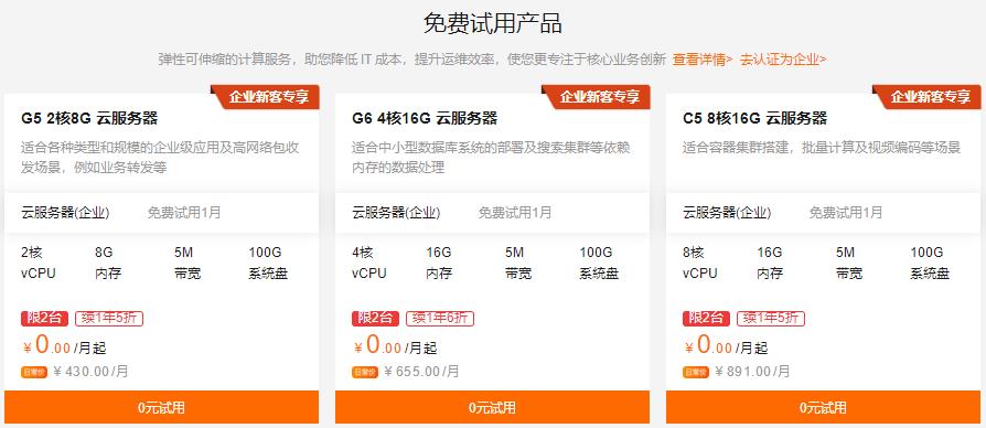 免费试用云服务器1个月怎么申请?可免费试用的云服务器推荐!(图2) 免费试用云服务器1个月怎么申请?可免费试用的云服务器推荐!