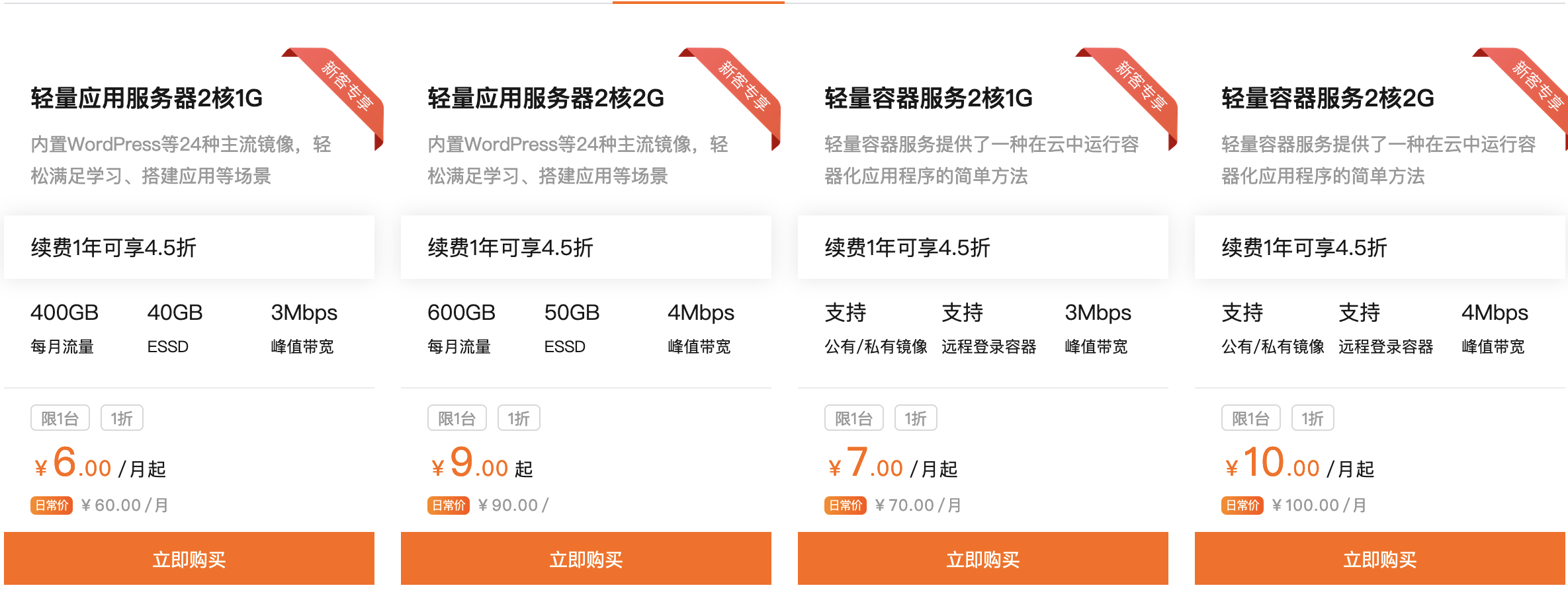 阿里云:开发者成长计划,新用户可享超低价折扣,低至0.9元/月起!(图1) 阿里云:开发者成长计划,新用户可享超低价折扣,低至0.9元/月起!