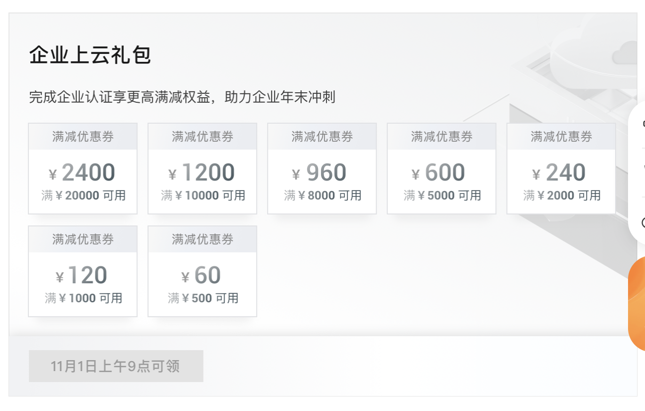2023年阿里云双11上云活动，最高可优惠2400元！