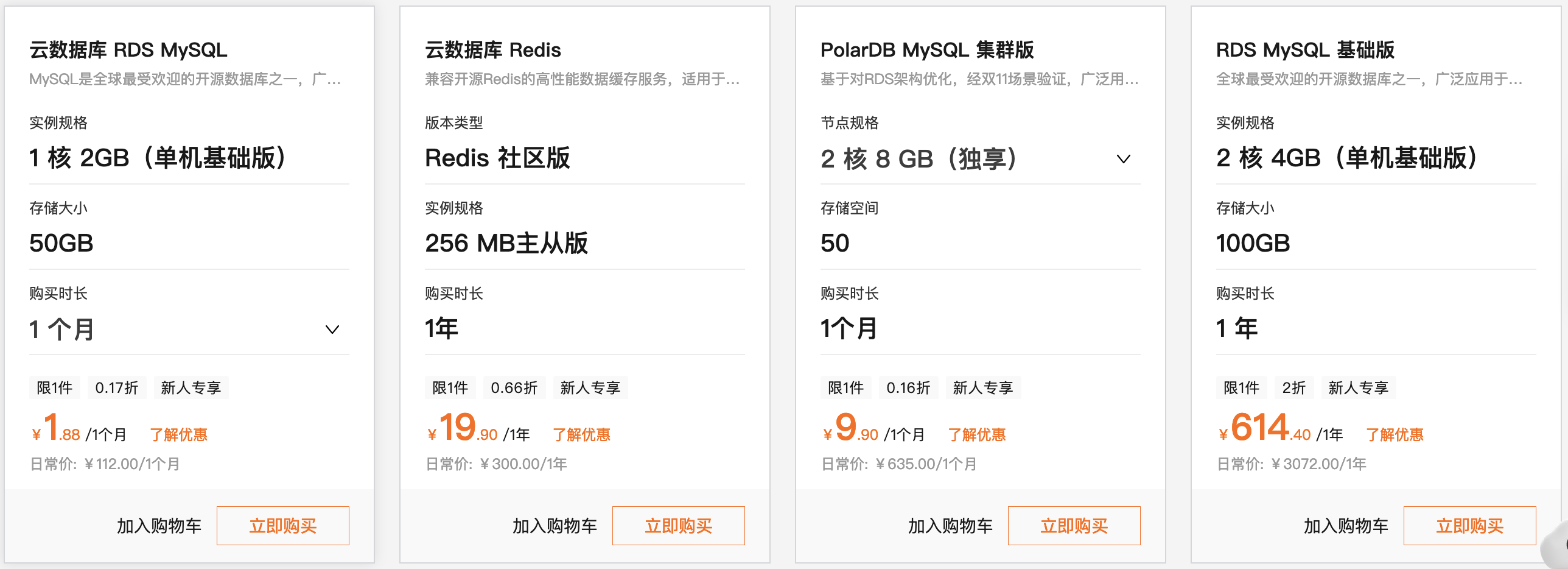 阿里云数据库优惠专场: 爆款数据库MySQL低至1.88元(图2) 阿里云数据库优惠专场: 爆款数据库MySQL低至1.88元