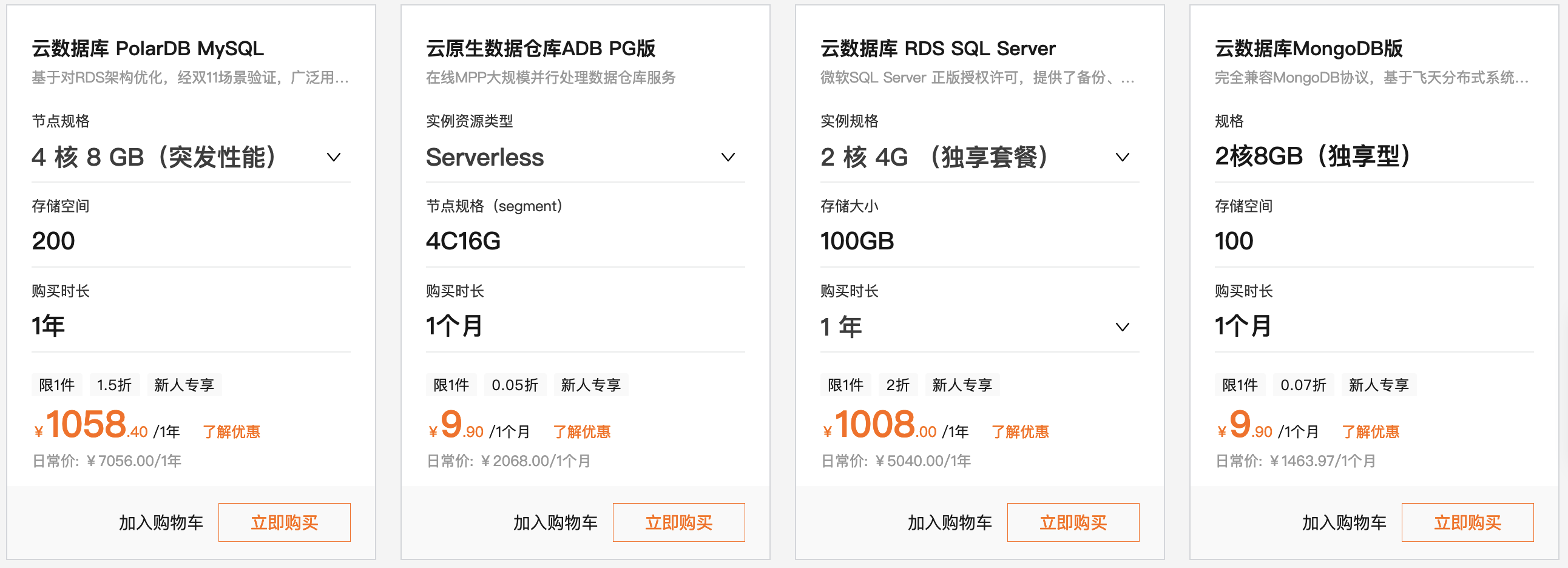阿里云数据库优惠专场: 爆款数据库MySQL低至1.88元(图3) 阿里云数据库优惠专场: 爆款数据库MySQL低至1.88元