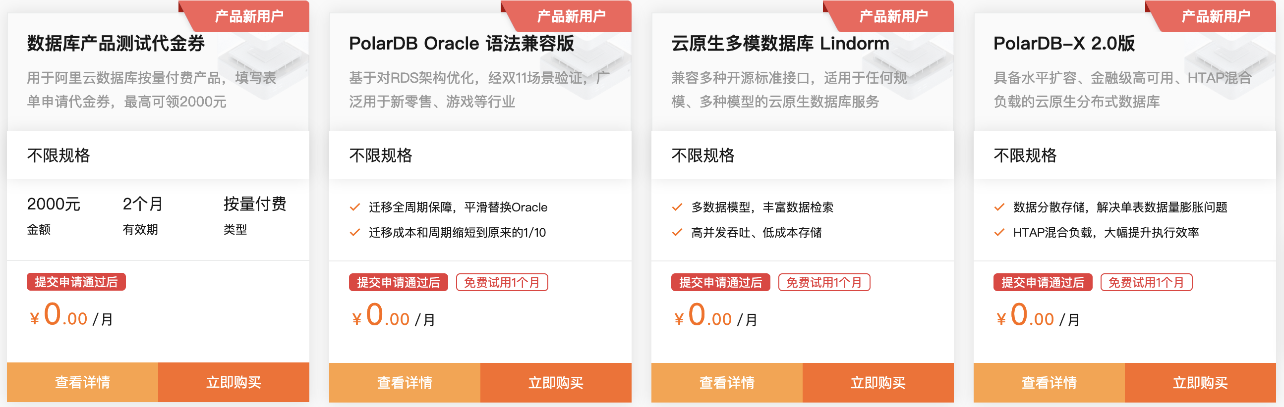 阿里云数据库优惠专场: 爆款数据库MySQL低至1.88元(图4) 阿里云数据库优惠专场: 爆款数据库MySQL低至1.88元