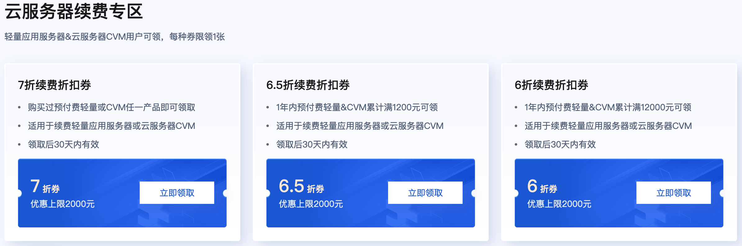 腾讯云续费优惠券、代金券、折扣券怎么领取的几个方法(图1)