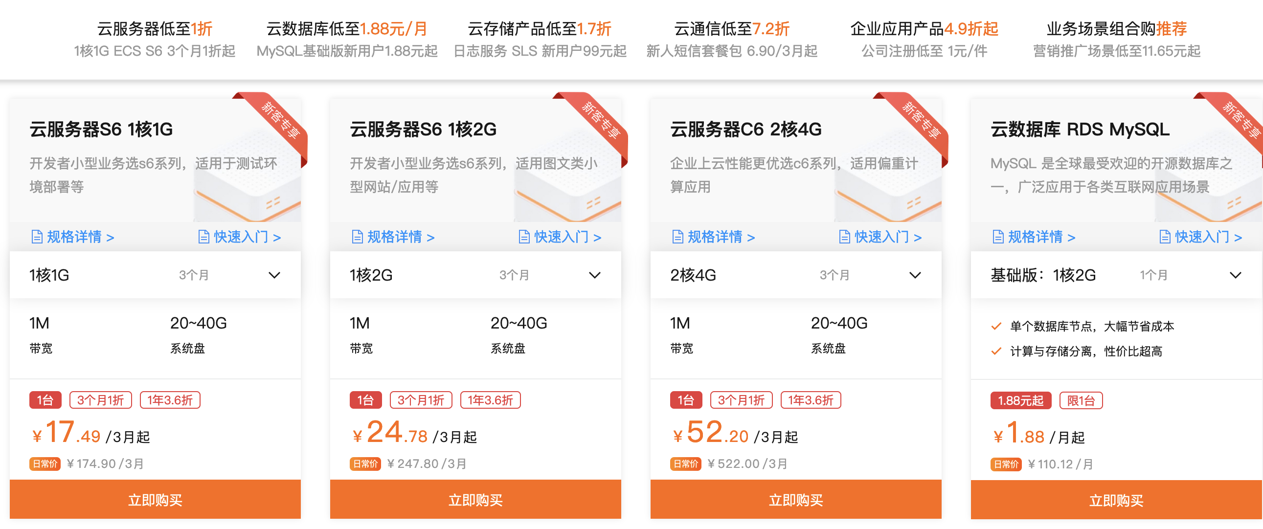 阿里云优惠券领取:最新最全地址整理及使用方法(图4) 阿里云优惠券领取:最新最全地址整理及使用方法