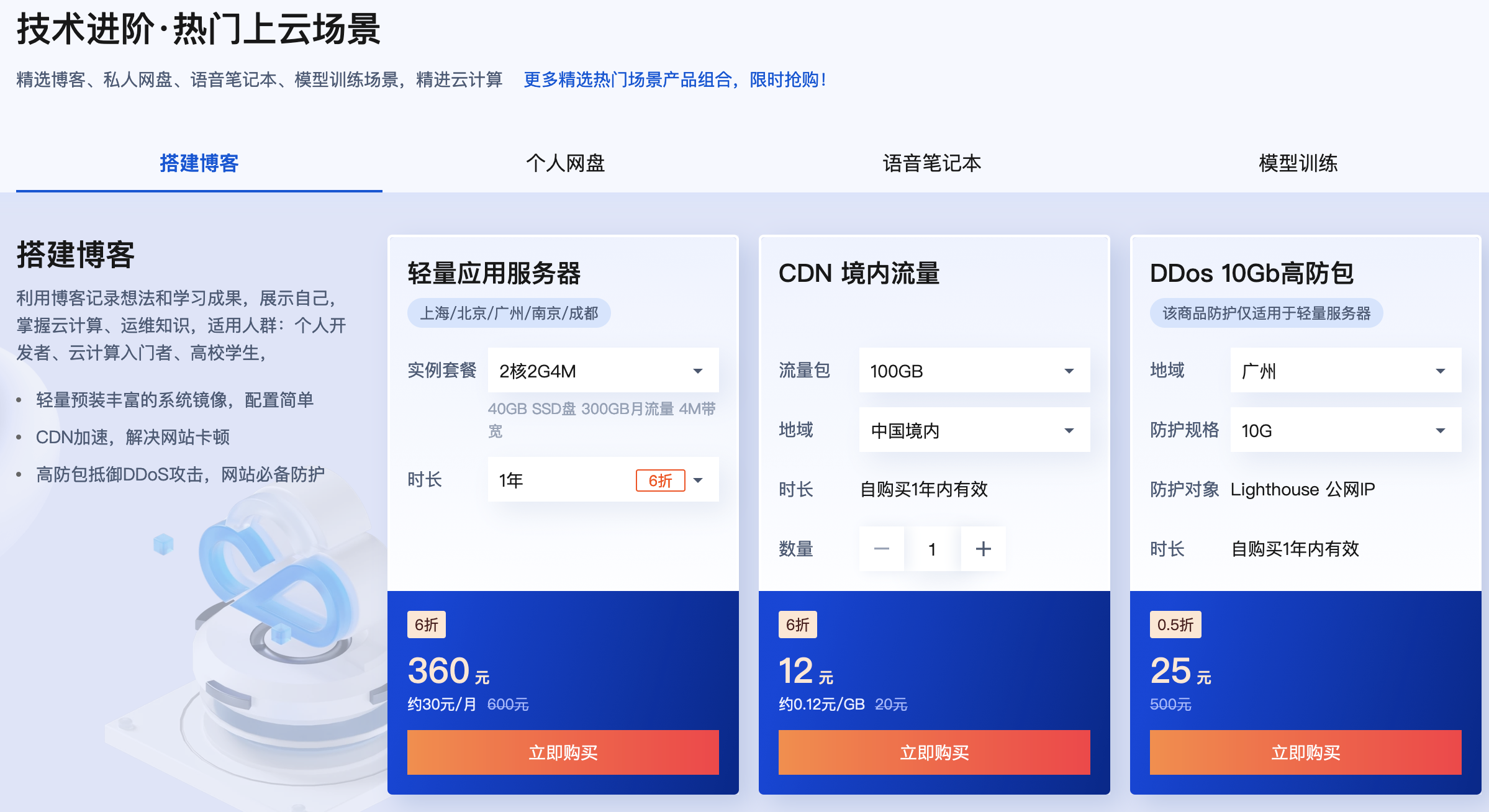 腾讯云开学季，新人福利，领3999元代金券/优惠券