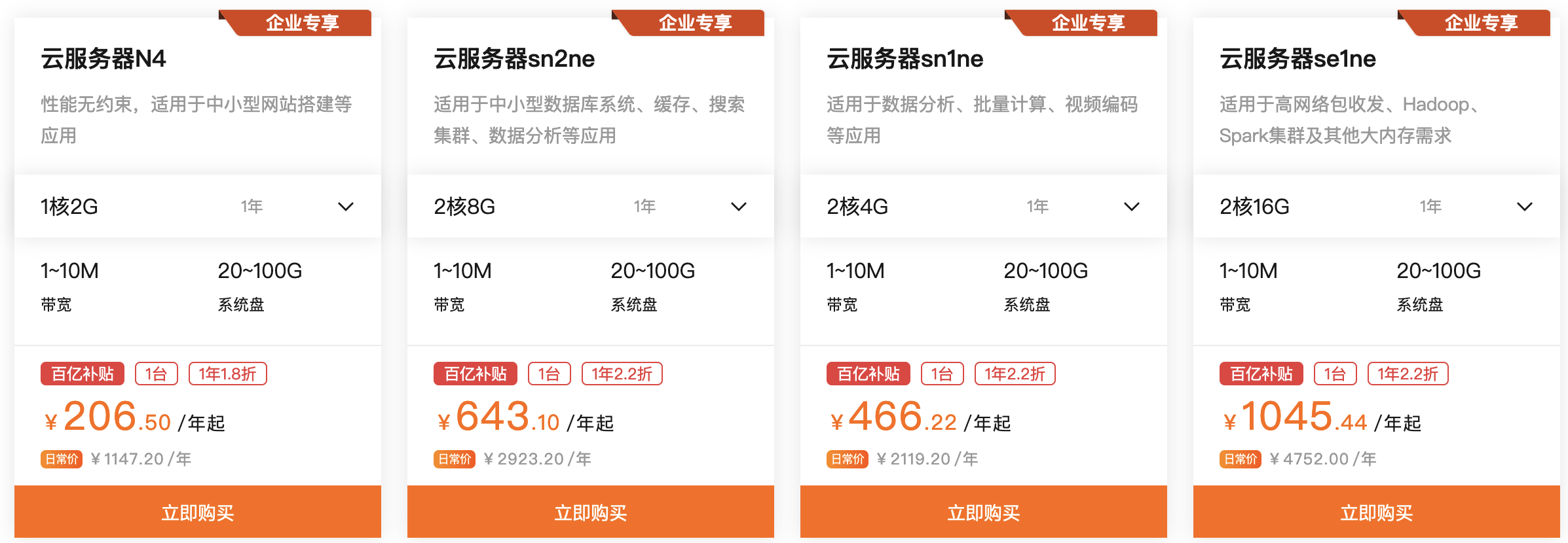 阿里云：云服务器百亿补贴，低至1.8折！