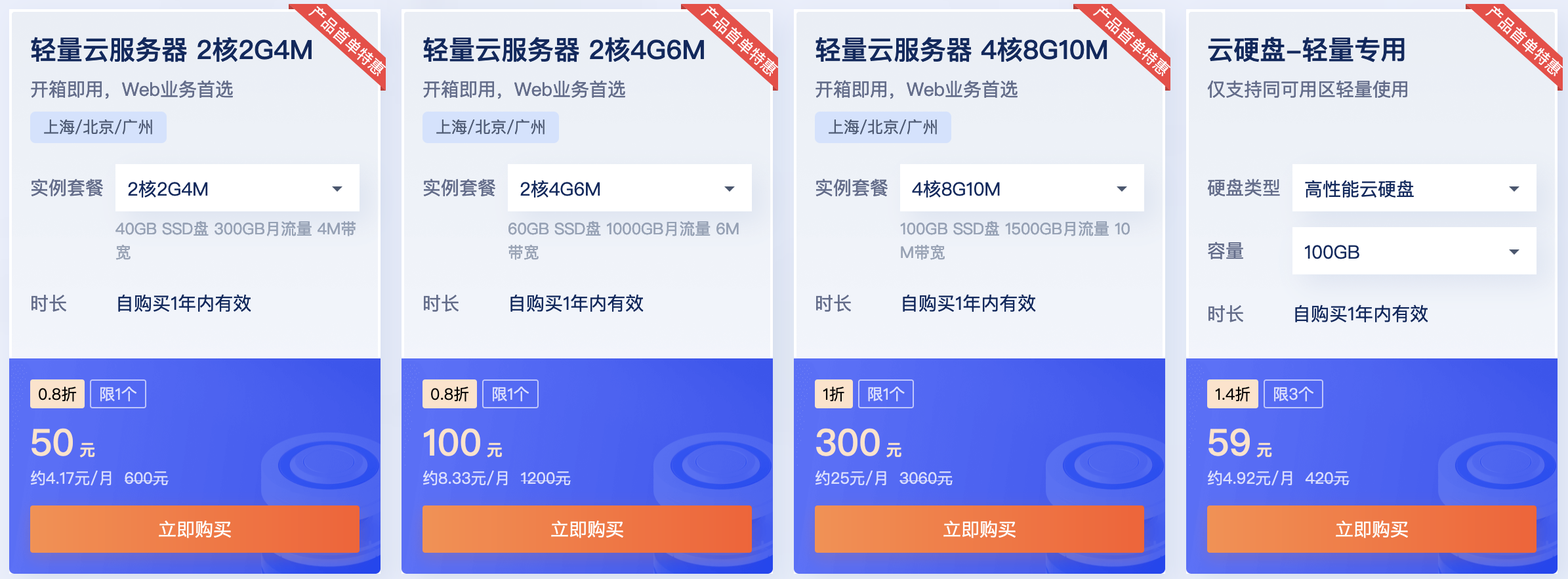 腾讯云轻量应用服务器双11优惠价格