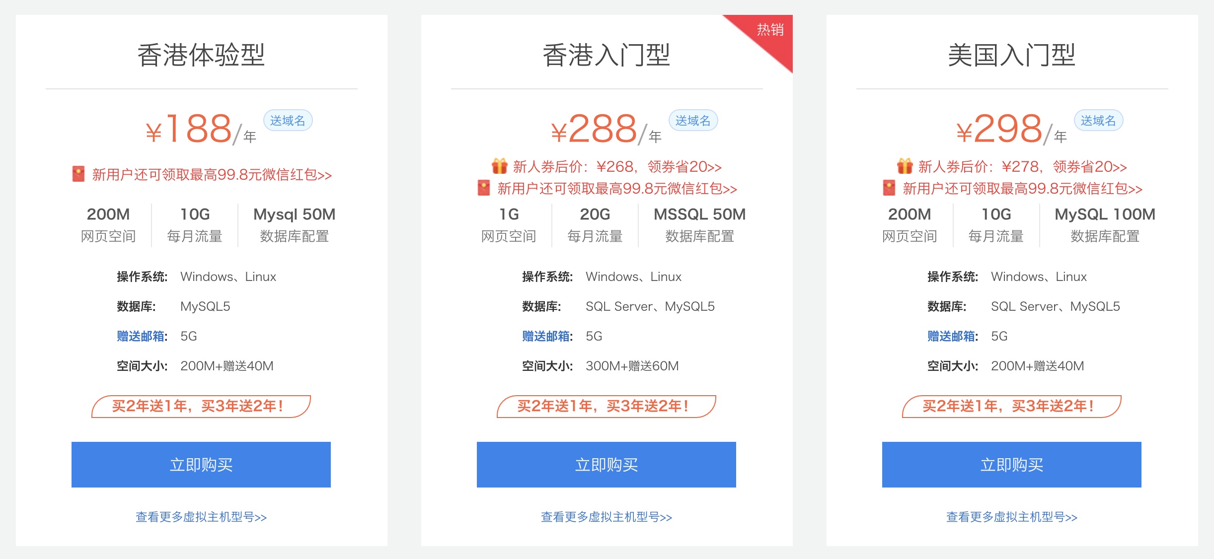 免备案的虚拟主机服务器有哪些？