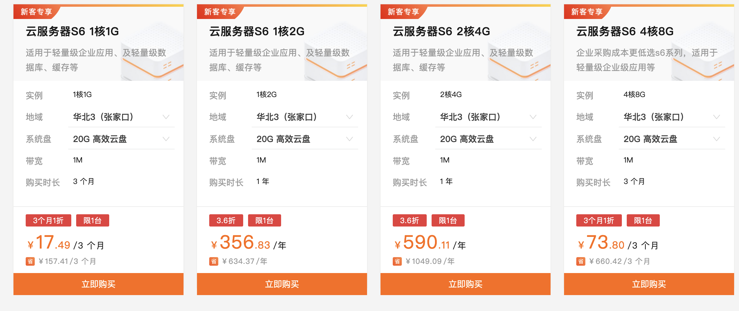 阿里云服务器新购、续费、升级的优惠活动政策汇总(图5) 阿里云服务器新购、续费、升级的优惠活动政策汇总