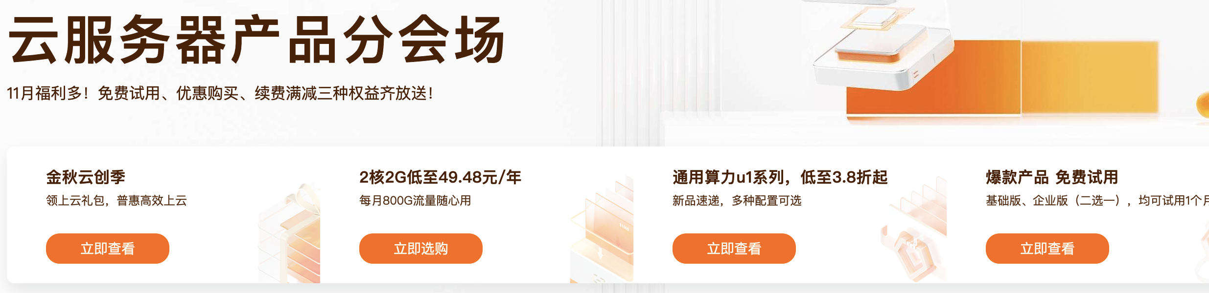 阿里云双11云服务器分会场