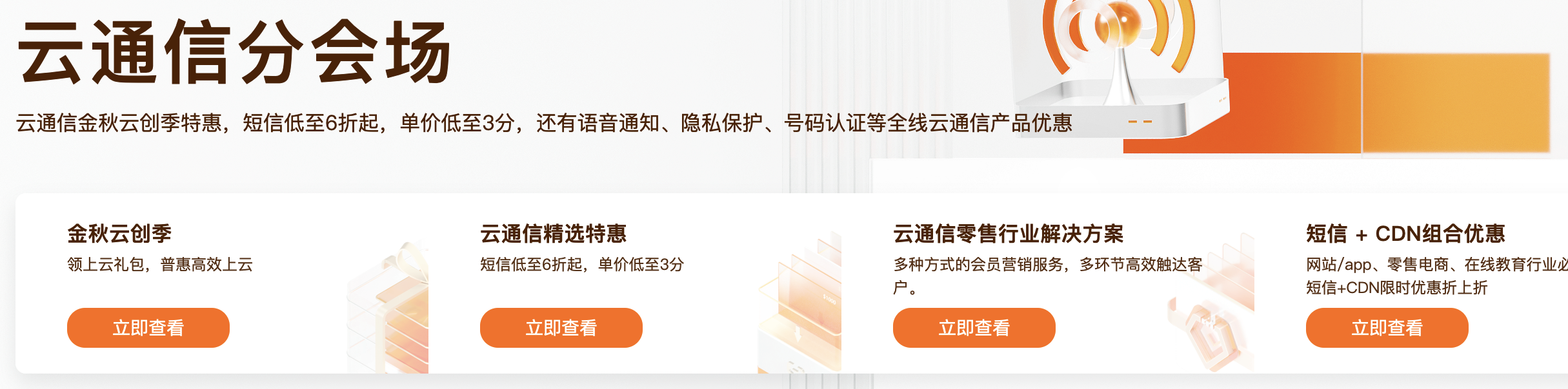 阿里云双11云通信分会场