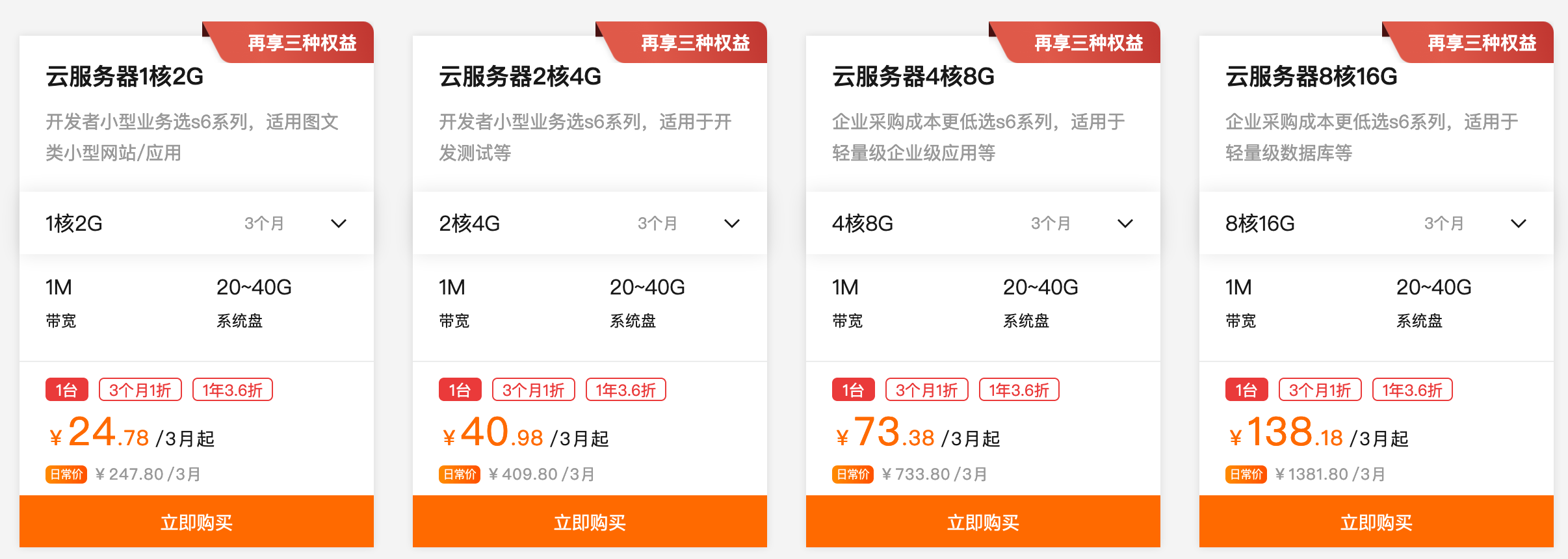 阿里云优惠:云服务器,新用户24.78元/3月起(图1) 阿里云优惠:云服务器,新用户24.78元/3月起