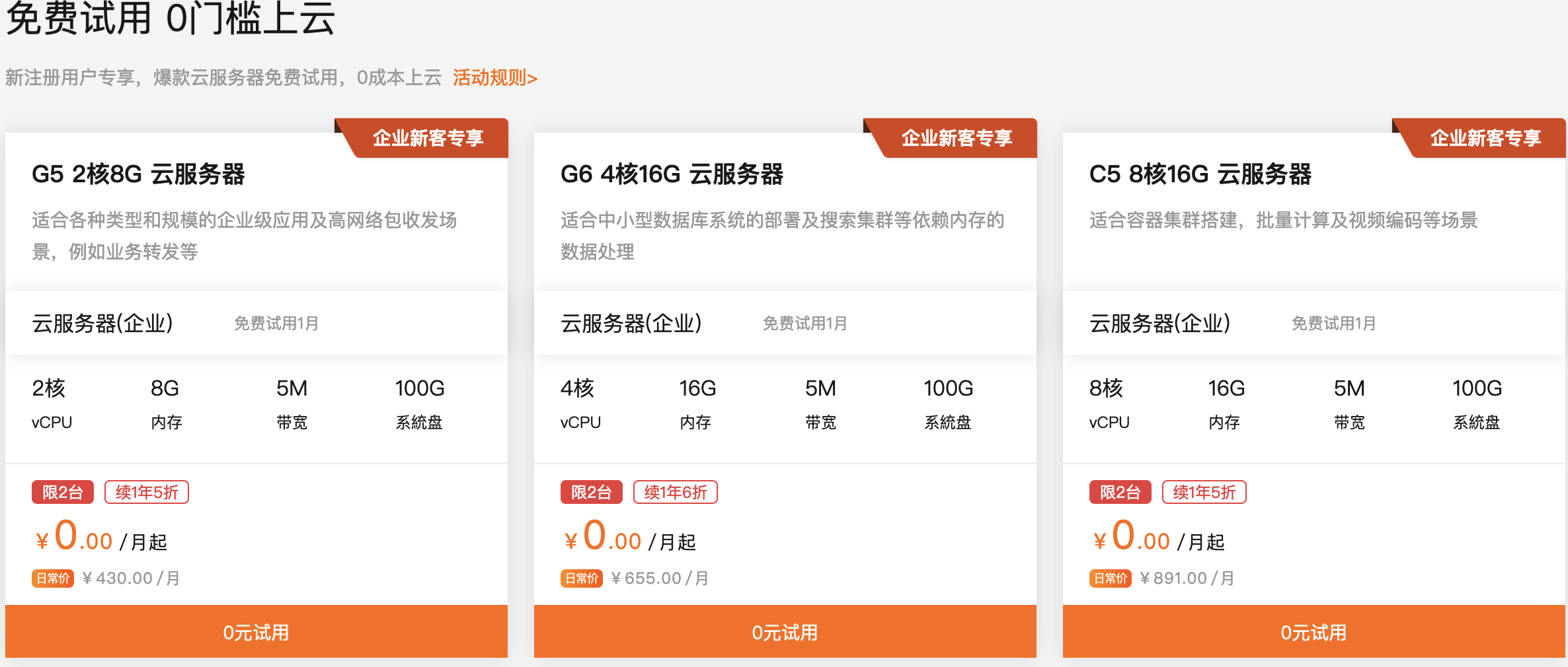 阿里云优惠:云服务器,新用户24.78元/3月起(图2) 阿里云优惠:云服务器,新用户24.78元/3月起