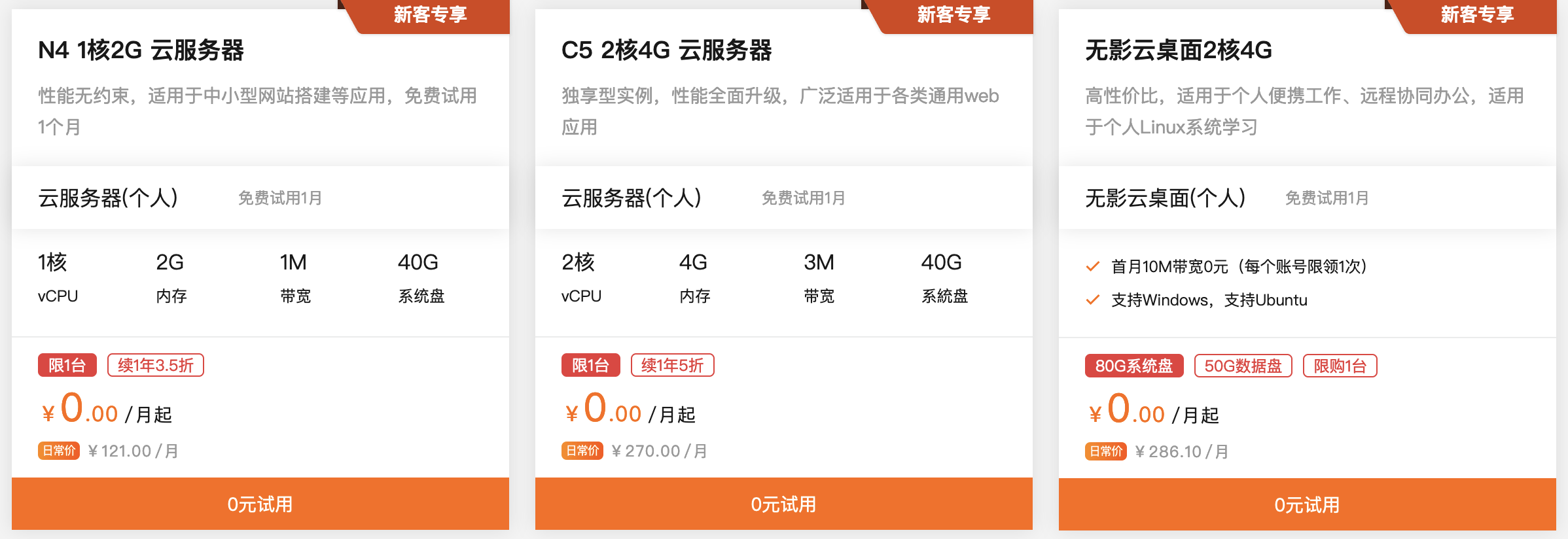 阿里云优惠:云服务器,新用户24.78元/3月起(图3) 阿里云优惠:云服务器,新用户24.78元/3月起