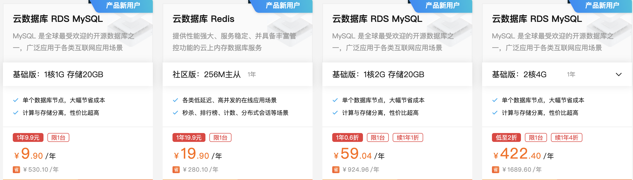 阿里云:云数据库,低至9.9元/年,最高领00元代金券!(图2) 阿里云:云数据库,低至9.9元/年,最高领00元代金券!