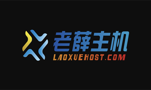 老薛主机:香港虚拟服务器,88元1年,每月送10GB流量!(图1) 老薛主机:香港虚拟服务器,88元1年,每月送10GB流量!