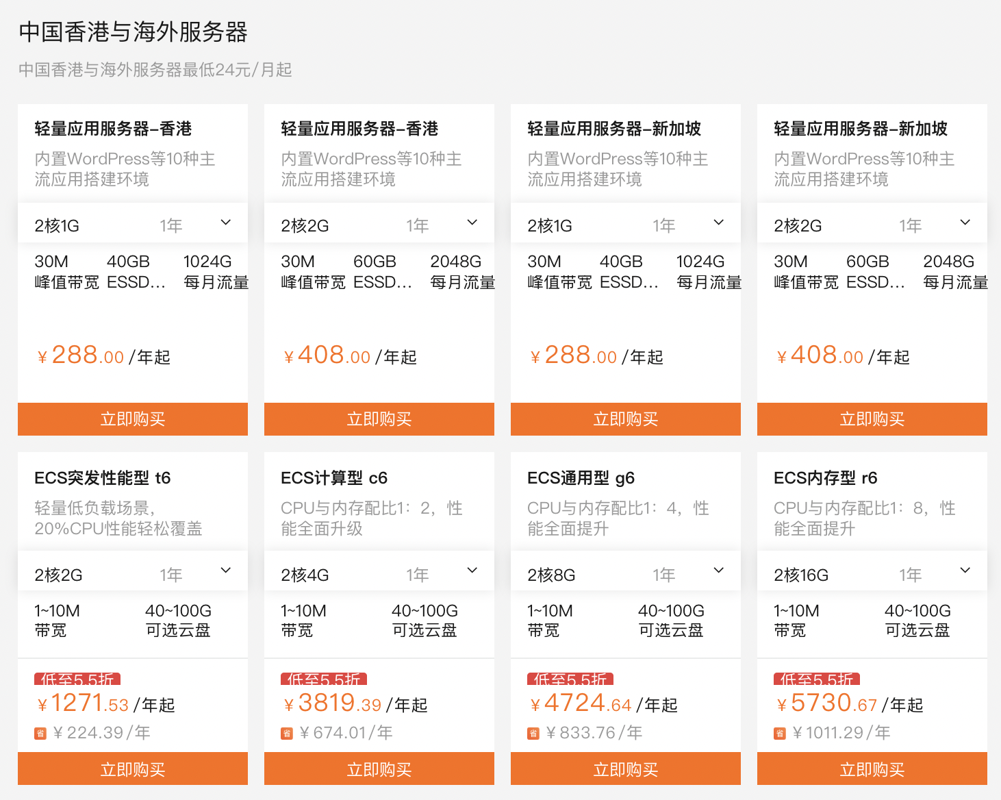 阿里云：2核1G香港轻量应用服务器，每月仅24元！(图3)
