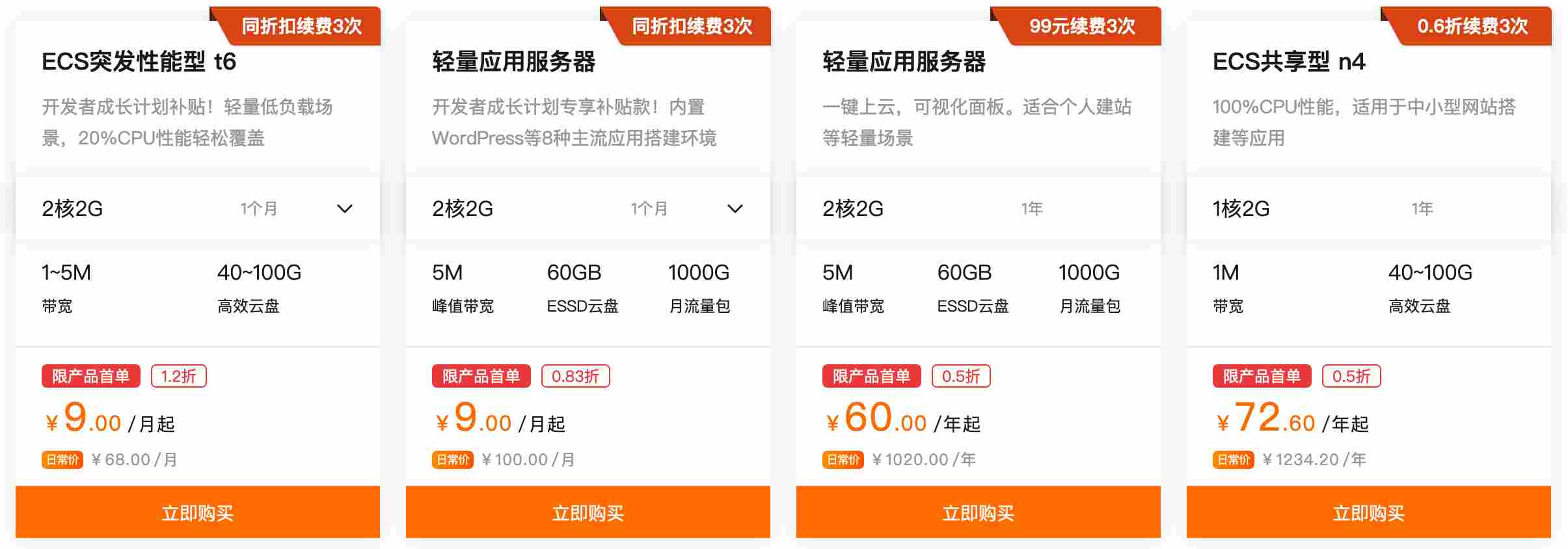 阿里云服务器:新用户0.5折起,爆款免费用3个月!(图2) 阿里云服务器:新用户0.5折起,爆款免费用3个月!