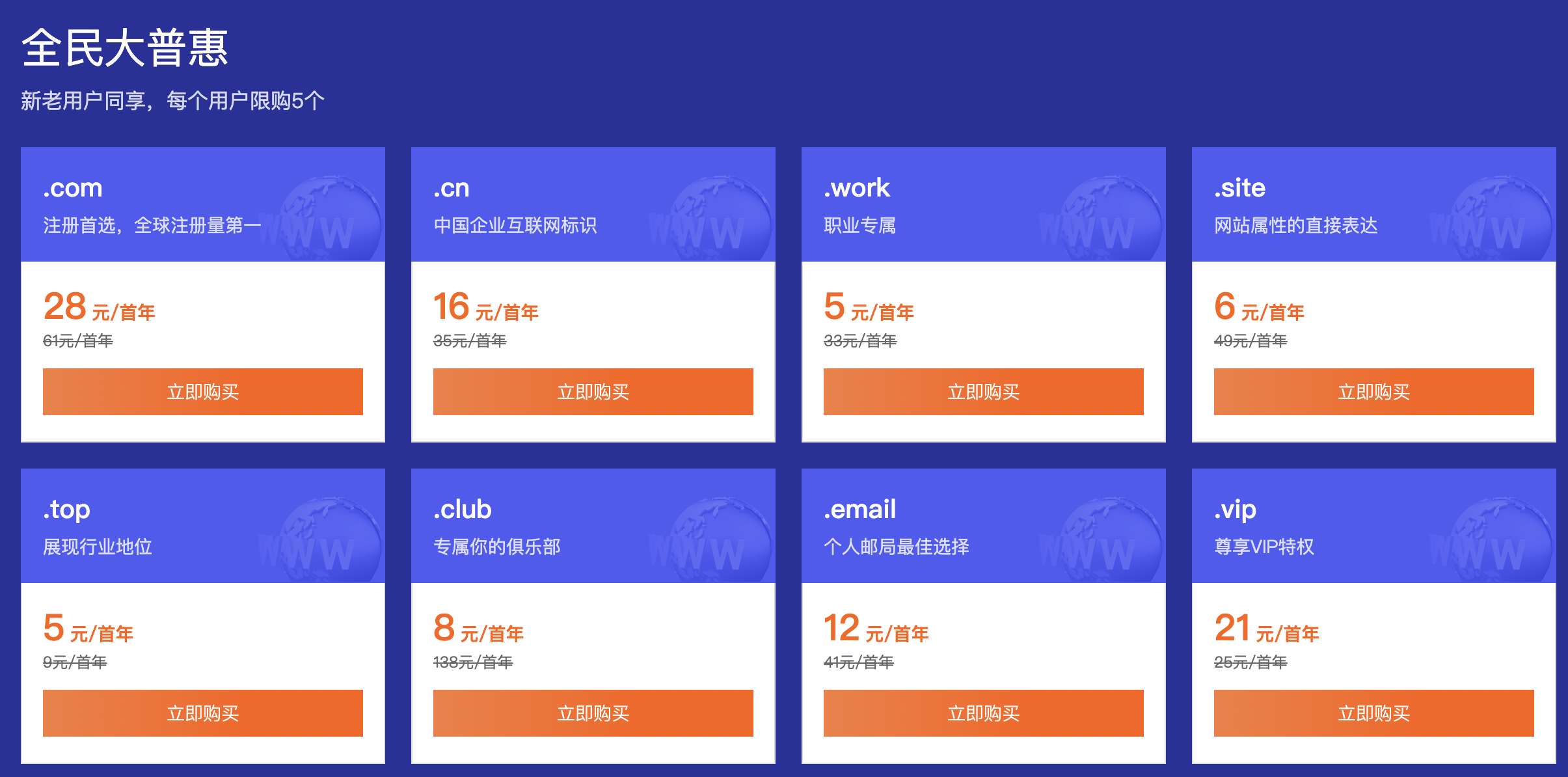 腾讯云：新用户域名首购1元起，.COM仅需23元，老用户仅需28元！(图3)
