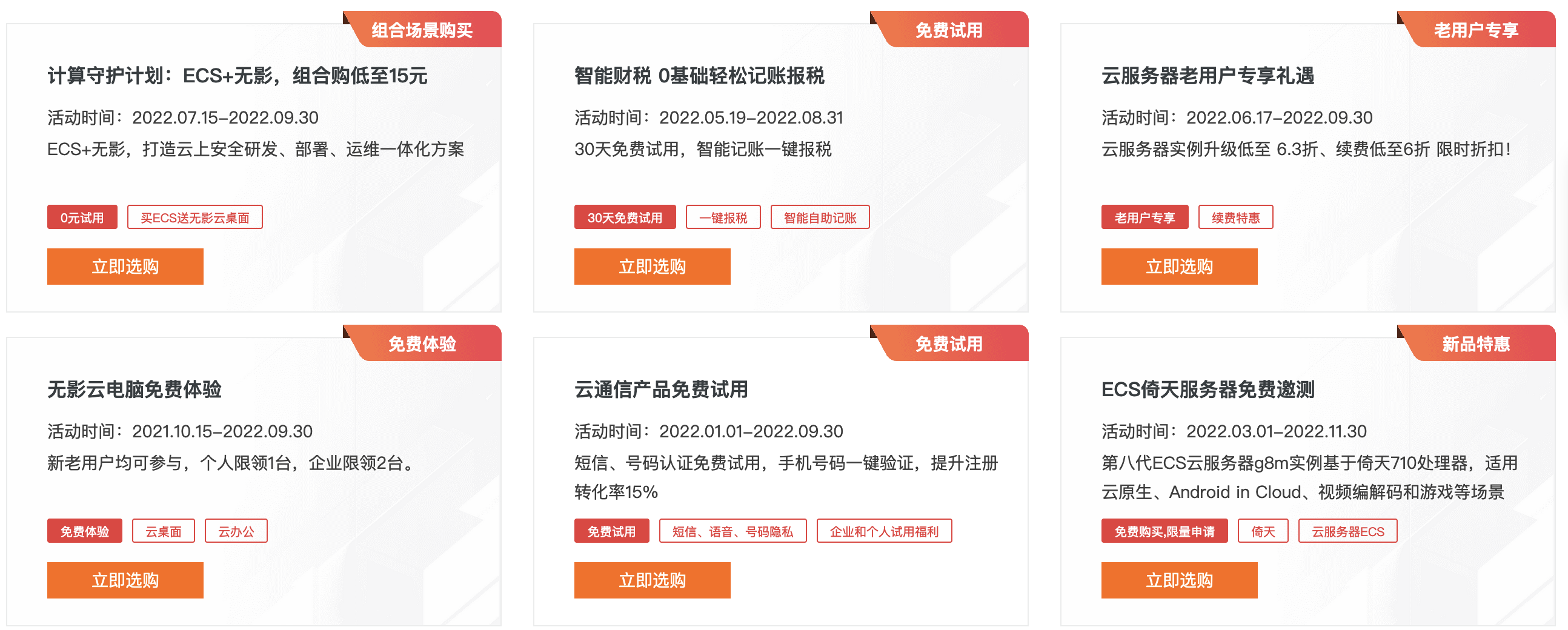 阿里云，最新产品优惠，代金券领取地址大全(图2)